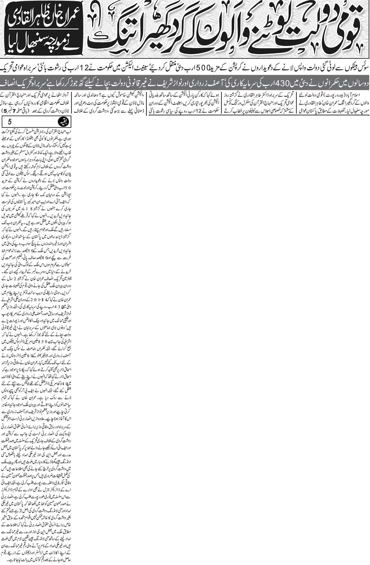 Minhaj-ul-Quran  Print Media Coverage Daily-Juraat